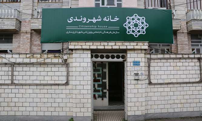 شهروندان آگاه به حقوق شهروندی، شهری زیبا می سازند