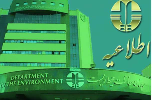 اطلاعیه مرکز پایش آلودگی هوای اداره کل حفاظت محیط زیست استان تهران