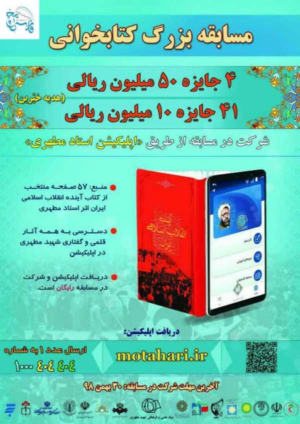 مسابقات بزرگ کتابخوانی با جوایز نقدی ویژه / مهلت فقط تا 30 بهمن