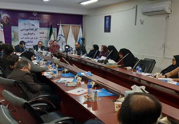 برگزاری کارگاه آموزشی رابطین طرح داناب و طرح گسترش سواد آبی
