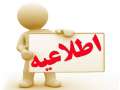 اطلاعیه/تایید و تصویب دفترچه عوارض محلی سال 1399