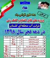آغاز عملیات اجرایی و بهره‌برداری پروژه‌های ساماندهی رودخانه‌ها در شهرستان گرگان