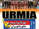 تیم والیبال شهرداری ارومیه به مصاف سایپا تهران می رود