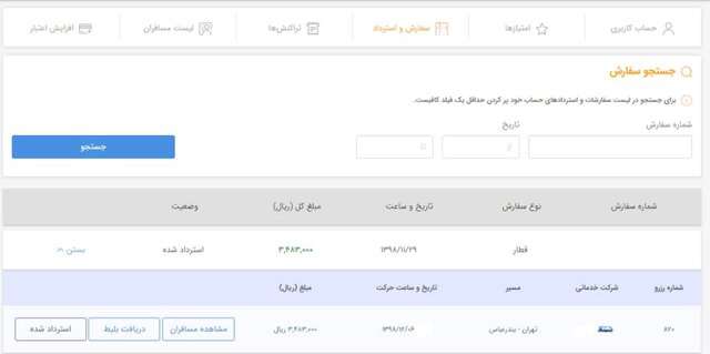 هزینه‌ و جریمه‌ کنسلی بلیتی که پرداخت نمی‌شود