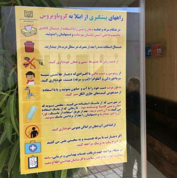 اقدامات پیشگیرانه شیوع ویروس کرونا در شهرداری های مناطق و سازمان های تابعه