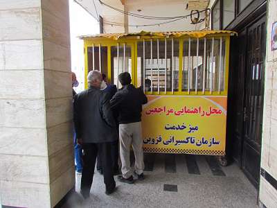 میز خدمت راهنمای مراجعین در ورودی سازمان تاکسیرانی راه اندازی شد