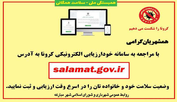 سامانه خود ارزیابی الکترونیکی کرونا