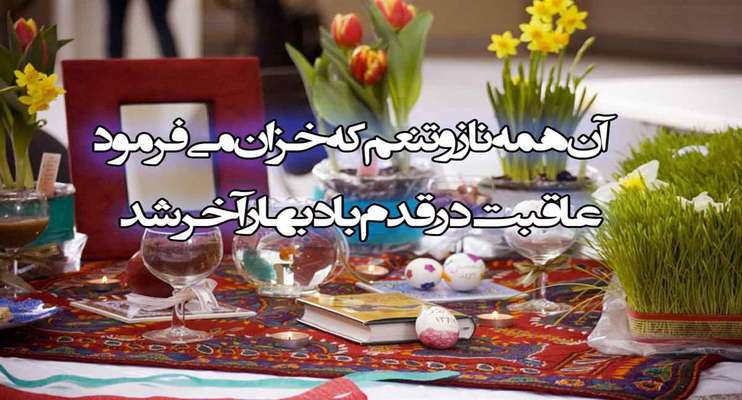 پیام تبریک مدیریت شهری مبارکه به مناسبت فرارسیدن عید نوروز و بهار طبیعت