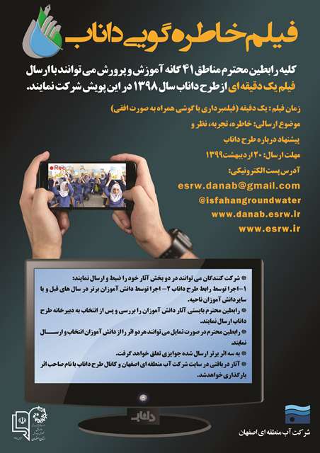 پویش فیلم خاطره گویی داناب