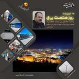 اجرای 740 میلیارد ریال پروژه توزیع برق در تبریز