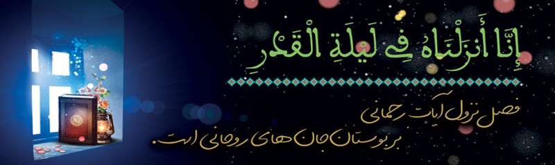 پیام رییس شورای اسلامی شهر و شهردار ساری بمناسبت شب‌های قدر و شهادت حضرت علی(ع)