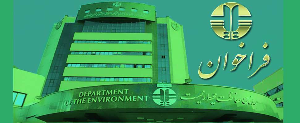 فراخوان دعوت به همکاری