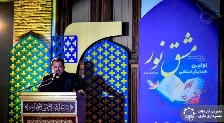 اولین همایش استانی کتابت قرآن کریم "مشق نور" برگزار شد