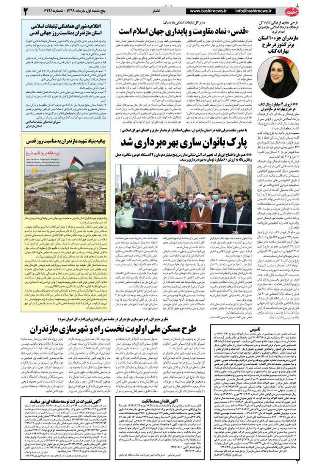 افتتاح "بوستان خانواده" ساری در رسانه های مکتوب و مجازی کشور بازتاب گسترده ای داشت