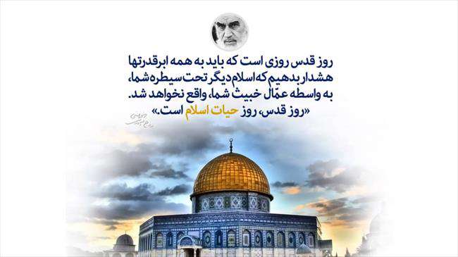 روز قدس