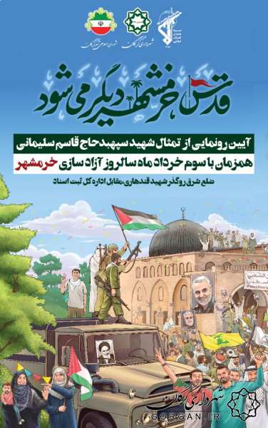 رونمایی از تمثال سپهبد شهید قاسم سلیمانی در گرگان