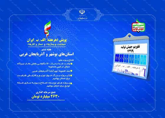 معاون وزیر نیرو: آبرسانی به روستاها در دولت تدبیر و امید ۱۰...