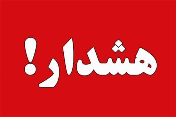 از تردد و اتراق در حاشیه رودخانه جاجرود و سد لتیان خودداری...