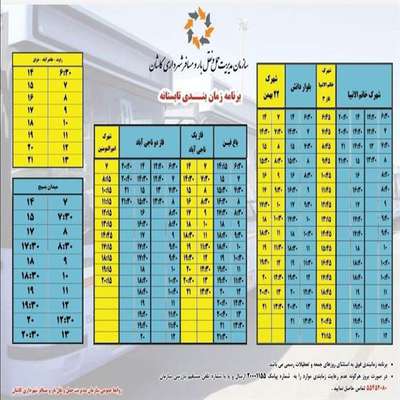 تغییر زمان بندی حرکت اتوبوس‌های درون شهری کاشان