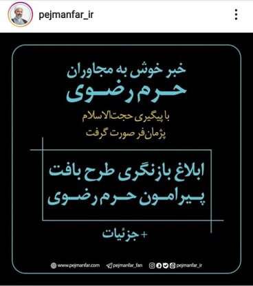 بافت پیرامونی حرم امام رضا(ع) چه سرنوشتی را انتظار می‌کشد؟