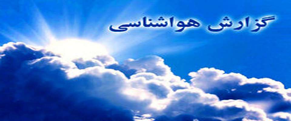 وضعیت آب و هوا در ۷ تیر؛ وزش باد شدید در نوار شرقی کشور