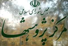 تاکید مرکز پژوهش‌ها بر ضرورت حمایت دولت از مستاجران