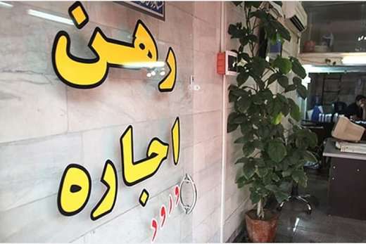 افزایش ۳۳.۶ درصدی هزینه اجاره مسکن در بهار + جدول