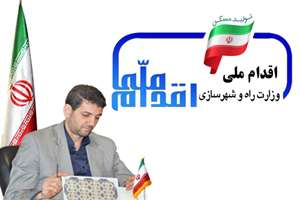 مهلت ویرایش اطلاعات متقاضیان طرح اقدام ملی مسکن تا اطلاع ثانوی تمدید شد.