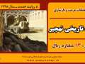ببینید/روایت خدمت 1398(قسمت سوم)/ادامه عملیات مرمت و بازسازی ارگ تاریخی نهچیر