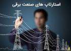 برگزاري دوره آموزشي تجميع كنندگان طرح پاسخگويي بار خانگي و تجاري در دانشگاه تهران