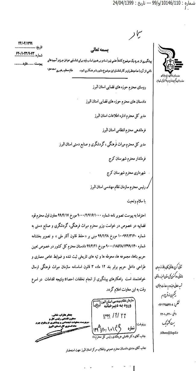 درخواست وزیر میراث فرهنگی ، گردشگری و صنایع دستی در خصوص حفظ قانون آثار ملی و رعایت حریم بناهای تاریخی