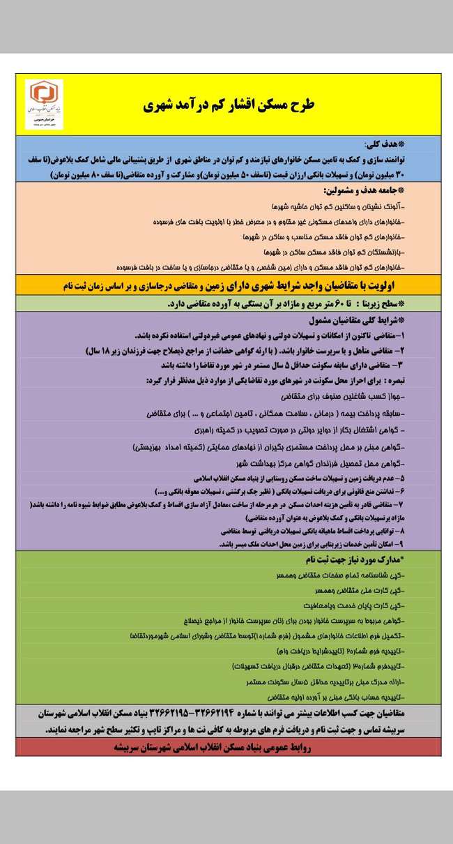 قابل توجه شهروندان عزیز شهر سربیشه