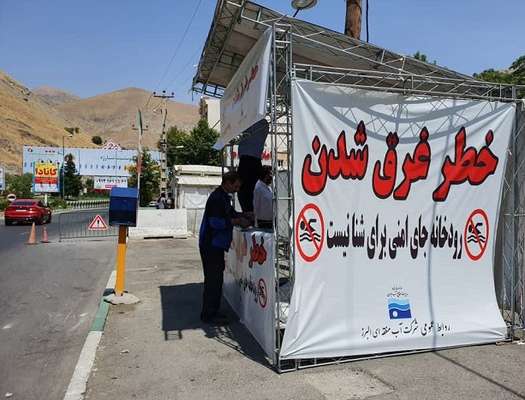 برپایی غرفه اطلاع رسانی و هشدار غرق شدگی در جاده کرج-چالوس