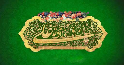 پیام تبریک شهرداری و شورای اسلامی شهر مبارکه به مناسبت عید غدیر