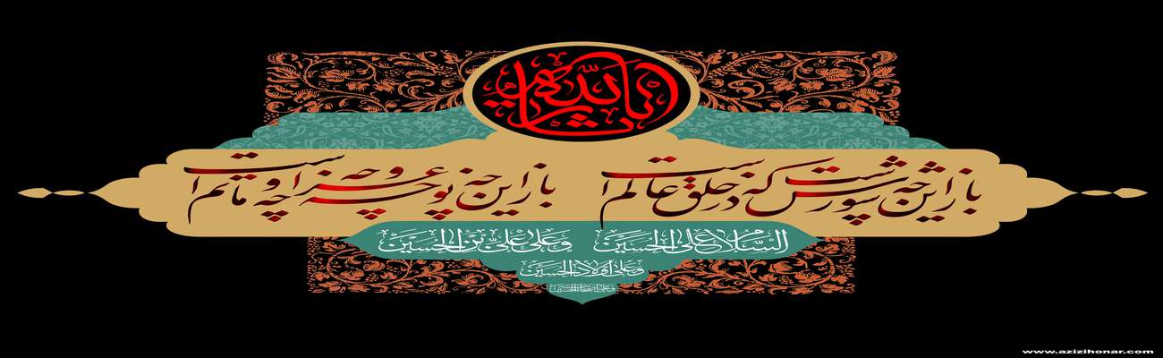 پیام تسلیت مدیریت شهری مبارکه به مناسبت فرارسیدن ماه محرم الحرام