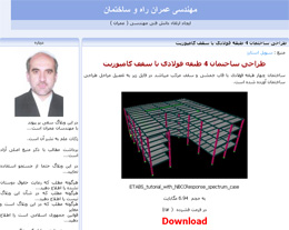 وبلاگ مهندسی عمران راه و ساختمان