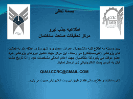 اطلاعیه جذب نیروی مرکز تحقیقات صنعت ساختمان