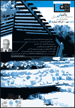 بررسی بوستان جمشیدیه در نهمین کارگاه پاکت آبی