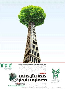 دومین همایش ملی معماری پایدار