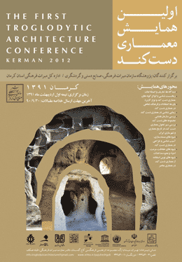 همایش معماری دست کند در کرمان برپا می شود