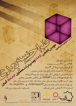 کارگاه عملی تفکر و طراحی سه بعدی با متد دانشگاهی آلمان