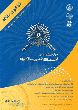 مجموعه مقالات چهارمین همایش مالیه شهرداری، مشکلات و راهکارها