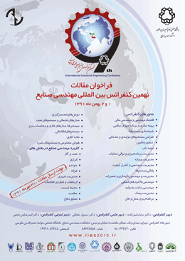 نهمین کنفرانس بین المللی مهندسی صنایع