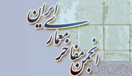 اعلام برنامه مهر ماه انجمن مفاخر معماری ایران