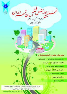 انتشار مجموعه مقالات نخستین همایش ملی آرمان شهر ایران