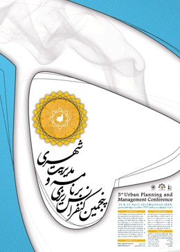 پنجمین کنفرانس برنامه ریزی و مدیریت شهری