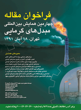 مجموعه مقالات چهارمین همایش بین المللی مبدلهای گرمایی