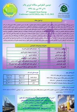 مجموعه مقالات دومین کنفرانس بین المللی سالانه انرژی پاک