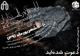 انتشار مجموعه مقالات اولین کنگره ملی زغال سنگ در سیویلیکا