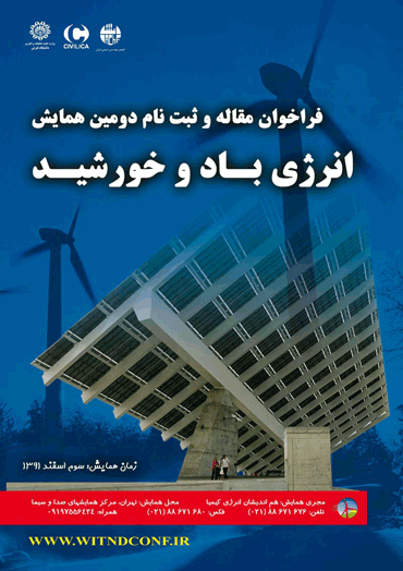 دومین همایش انرژی باد و خورشید